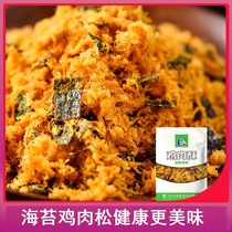 Flesh Pine Seaweed Crushed Non-Low Carb Chicken Pine Fitness Shell Childrens Guan Xiaochang Same Style Meat Pine Baking Special