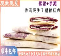 Delicious snacks traditional pastry purple potato taro cake healthy low tolerance 0 pregnant women Net red snacks greedy card fat