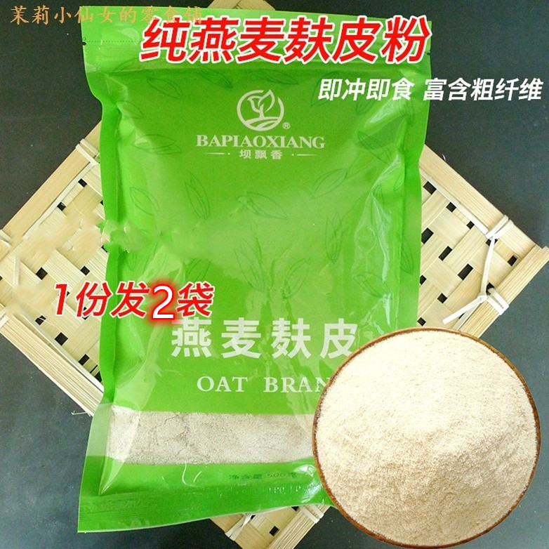 Dam Fluttering Oat Bran Ready-to-brew Drink Brushed Fat Substitute Meals Dietary Fiber No Cane Sugar Oat Bran Drink 2 bagged