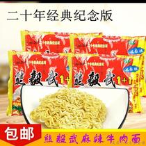 Six-head instant noodles nostalgic after 80 dry food noodles Classic 90 old-fashioned crispy noodles Xiong Yiwu instant noodles spicy