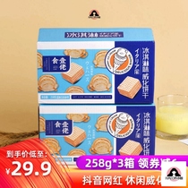 Eat a little ice cream with ice cream Cookies 3 Boxes Net Red Snacks 2022 New Foods A Guy Ice Cream Taste Vibe Pie