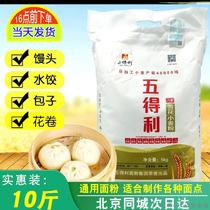Five stars snow pollen five Deli 8 Star Flour 10kg household flour wheat bun steamed bread dumpling powder