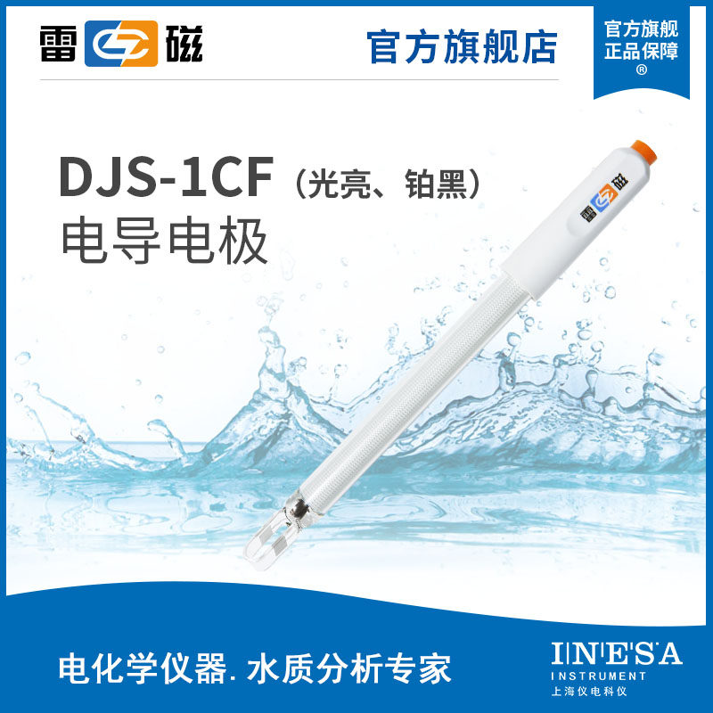 Shanghai Lei Magnetic DJS-1CF Platinum Black Bright Conductivity Electrode Laboratory Conductivity Test