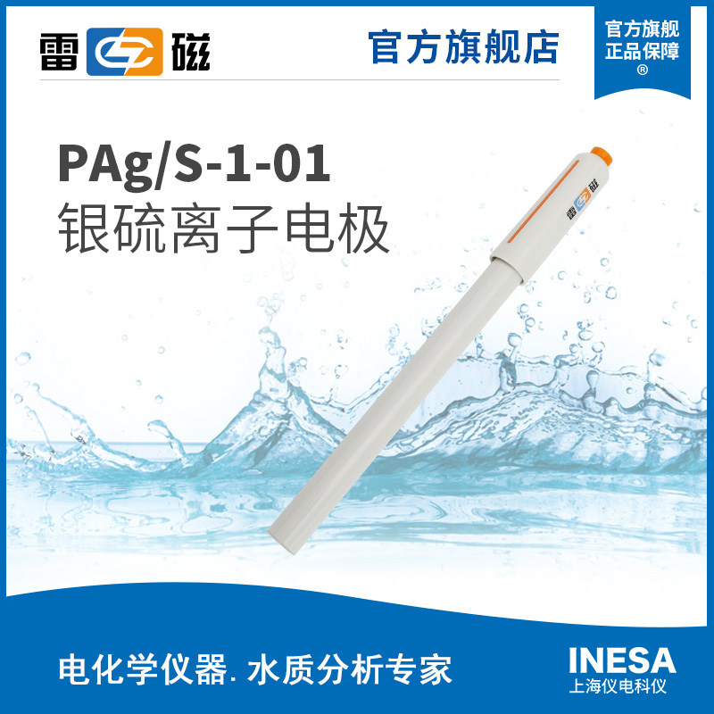 Shanghai Remagnetic PAg S-1 silver sulfur ion electrode PAg S-1-01 laboratory electrode-Taobao