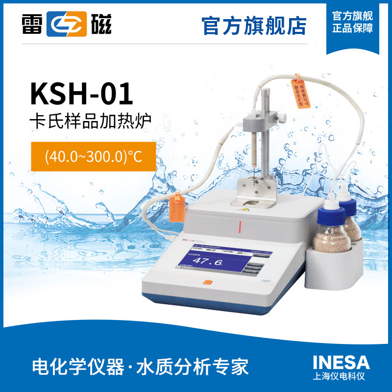 雷磁 KSH-01 型卡氏样品加热炉