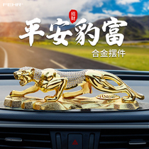 Money Leopard Car Fittings Car Perfume Car Car Car Aroma Car Car Men High-end Interior Decoration Products