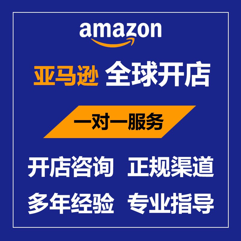 2026 Amazon Store Registration, Amazon Store Operation, Amazon Fulfillment Services, Business License Processing