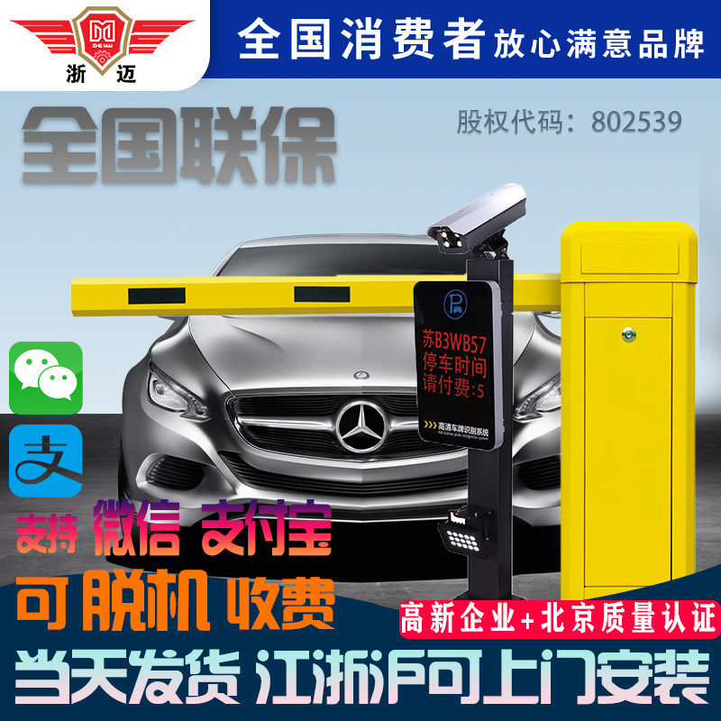 Zhemai parking lot fence machine All Community access control landing rod lifting rod License plate recognition fee management system
