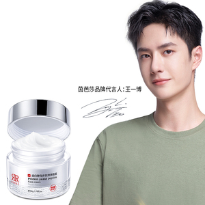 明星代言蛋白酵母多肽弹弹面霜