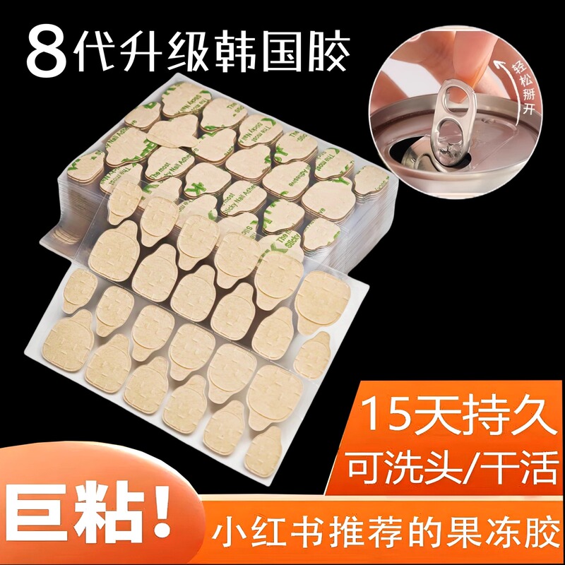[8Th Generation Upgrade] New Jelly Glue Wearable Nail Glue Ultra-Thin Super Sticky Waterproof Strong Kraft Paper Nail Stickers