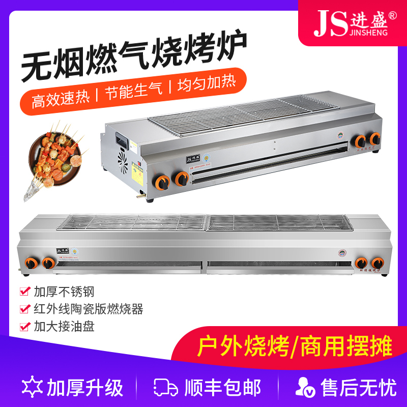 Jinsheng Gas Barbecue Grill for Outdoor Commercial Use, Suitable for Grilling Lamb Skewers, Gluten Sticks, Fish, and Oysters