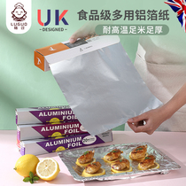 Lu Gou tin oven household tin foil aluminum foil paper economic package barbecue kitchen baking pan air fryer baking oil paper