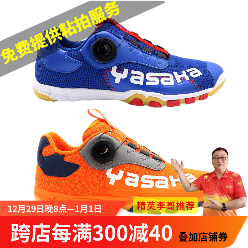 YASKA Yasaka Dragon fighters table tennis shoes men and women's knob-style table tennis competitions training sneakers-Taobao