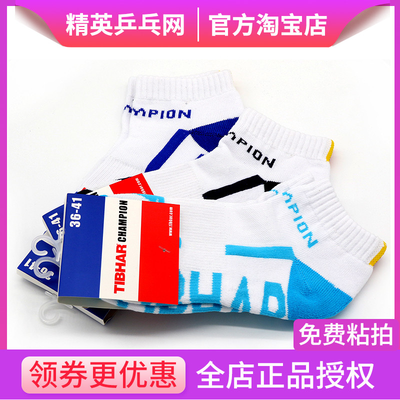 Elite Table Tennis Net Straight TIBHAR 2021 Table Tennis Socks Men's and Women's Breathable Competition Sports Socks