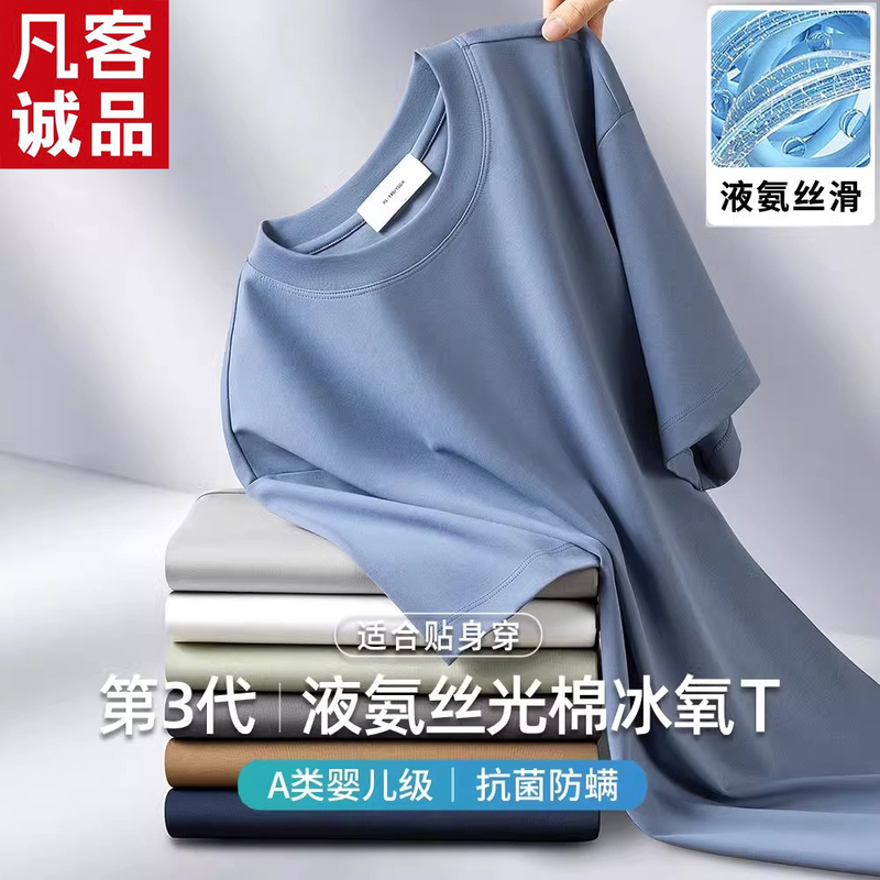 Vanke Chengpin 2026 Summer Cool Feeling Simple Third Generation High-End Liquid Ammonia Mercerized Cotton 270g Ice Oxygen Bar Solid Color T-Shirt Vanke Chengpin 2026 Summer Cool Feeling Simple Third Generation High-End Liquid Ammonia Mercerized Cotton 270g Ice Oxygen Bar Solid Color T-Shirt