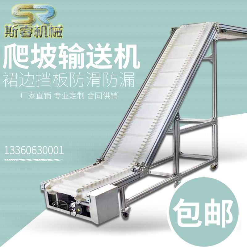 Custom climbing conveyor belt lifting conveyor feeding conveyor belt stainless steel skirt baffle industrial transmission equipment