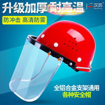 High temperature resistant protective face screen with helmet Smelting steel grinding electric welding cap Full face transparent mask Mask safety