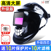 Han anti-welder special automatic variable photoelectric welding mask Head-mounted lightweight welding hat protection full face argon arc welding