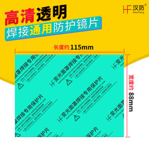 Protective sheet welding cap Argon arc welding mask Lens Automatic dimming protective glasses Welding transparent glass inside and outside the lens
