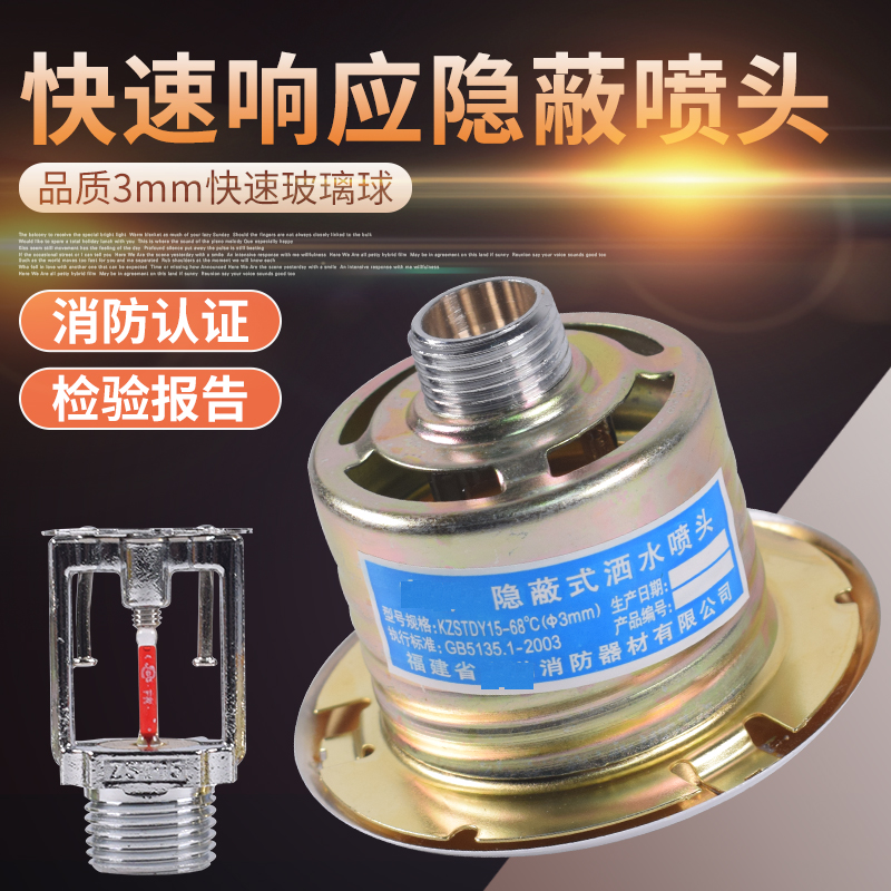 dn15 fire quick concealed shower head 68 degrees 4 quick response to concealed spray head 3mm concealed shower head-Taobao