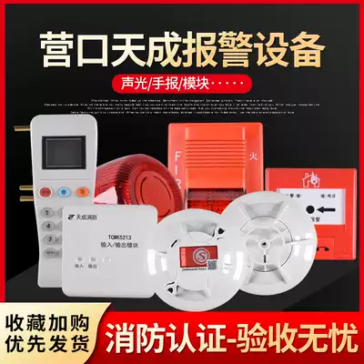 Fire manual alarm button fire sound and light alarm input and output module smoke temperature detector supporting equipment