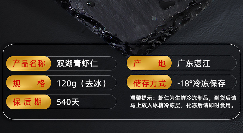 国溢双湖 鲜冻去虾线虾仁 去冰后净重120g*6袋 图3