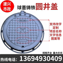 Ductile iron round well sewer rainwater sewage manhole cover weak current communication well fire valve manhole cover