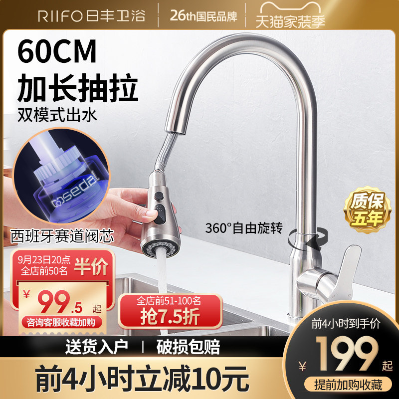 Rifeng kitchen pull-out faucet household stainless steel rotating wash basin wash basin telescopic hot and cold water faucet