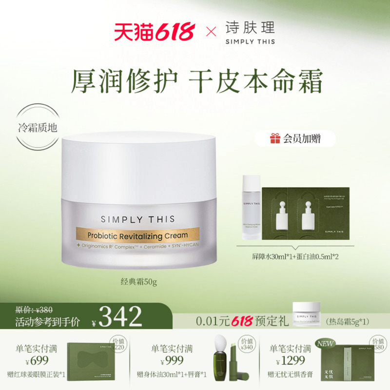 Shifu Li Classic Cream 50g Yuehuo Repairing Probiotic Cream Moisturizing Repairing Soothing Face Cream Recommended for Dry and Sensitive Skin Strong Moisturizing