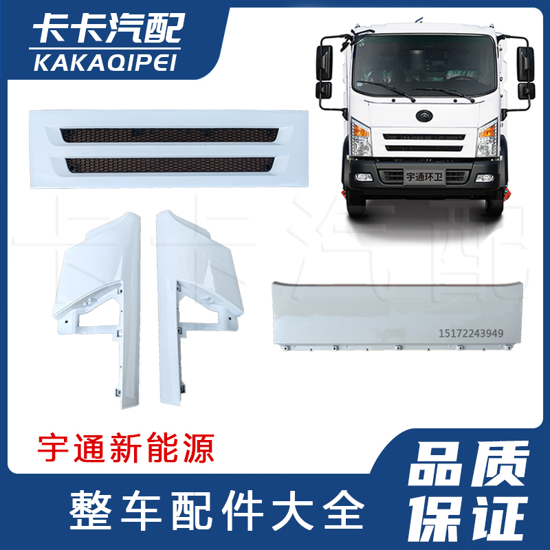 Suitable for Yutong New Energy Sanitation Vehicles, Including Bumper, Headlights, Fog Lights, Corner Guards, Rearview Mirrors, and Pedal Accessories
