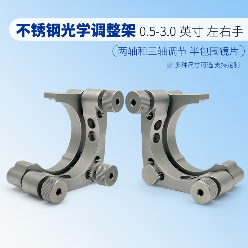High precision stable optical adjustment frame without edge low drift mirror mounting frame left and right hand customized