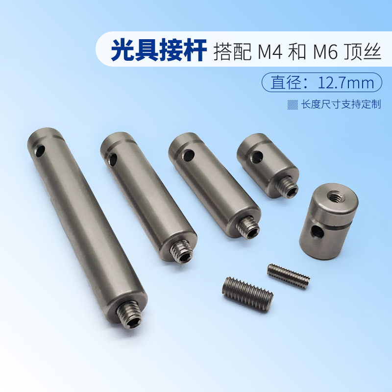 Stainless steel optical link diameter 12 7mm with M4 male head screw experimental light fitting support telescopic lever