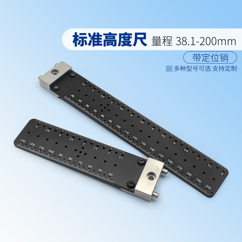 光学实验室磁吸式高度量尺光束高度测量尺光路调式常用工具带销钉
