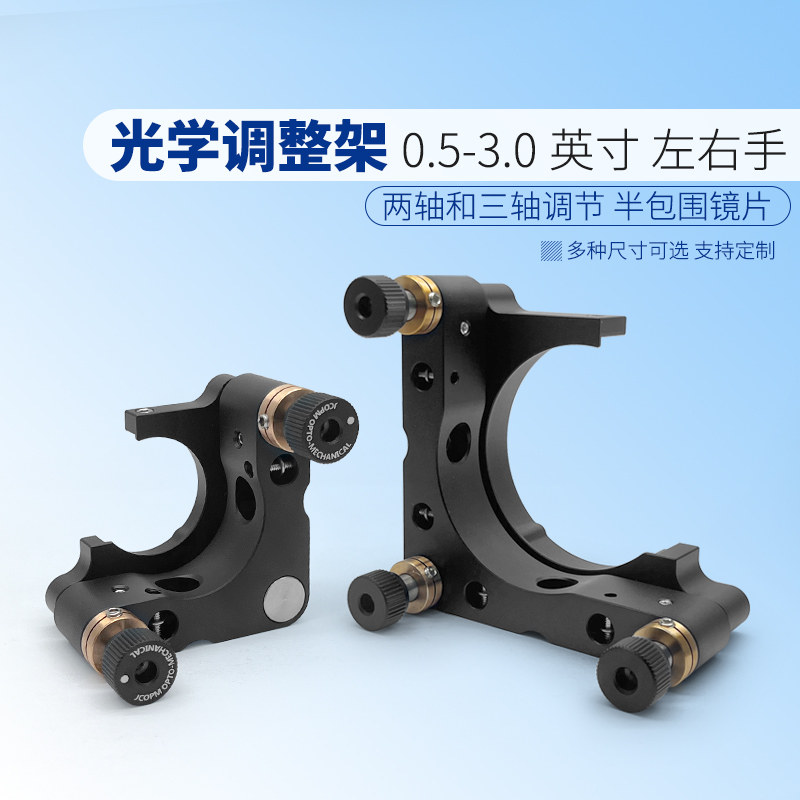 激光光学调整架 C型开口式反射镜架光具安装座铝合金阳极黑色氧化