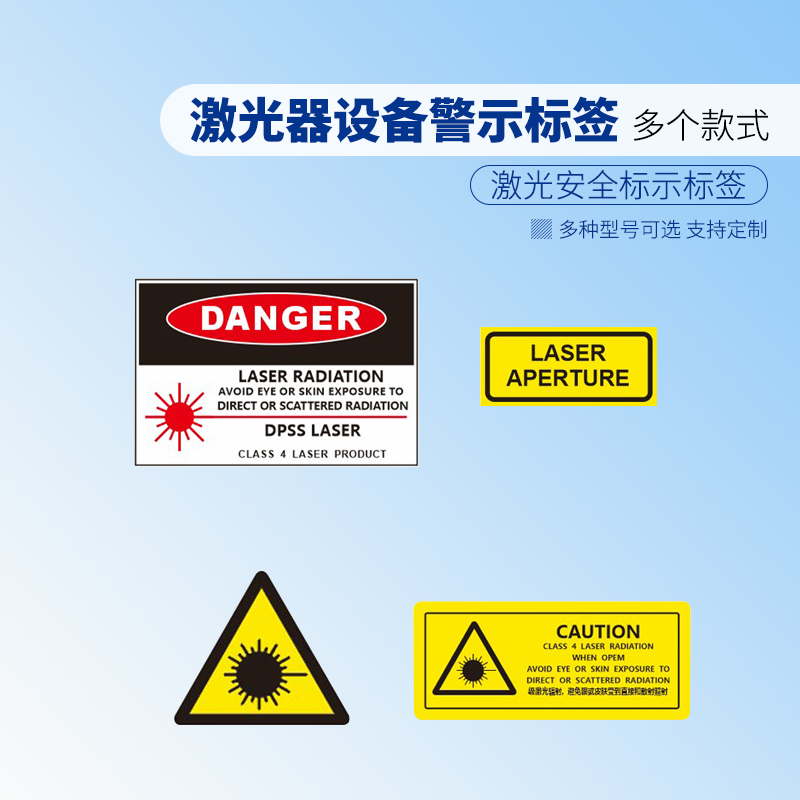 激光器设备警示标签 激光安全标示标志标签 LASER 标签定制可单件