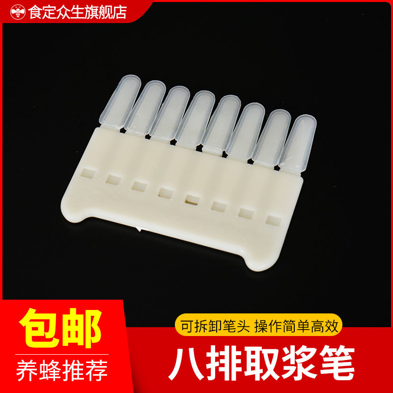 Eight rows of pulping pen digging royal jelly breeding tool multi-headed royal jelly bee beekeeping beekeeping special full set of new products