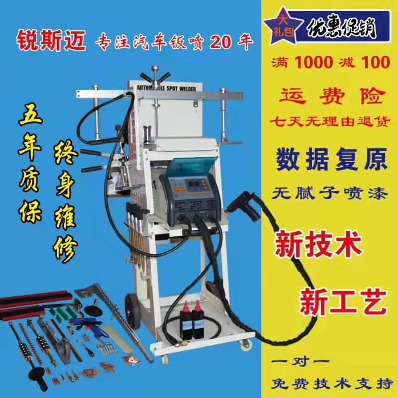 Data restoration plastic surgery machine meson machine sheet metal repair machine no trace repair artifact free putty dent repair tool