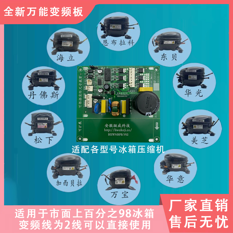 Compressor driving plate such as refrigerator universal frequency conversion plate universal plus Western China Yidge East Beheilhuoptical Embu and so on-Taobao