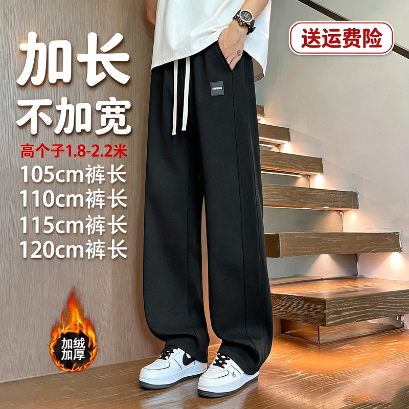 Extended-Length Pants for Tall Men, Teenagers, 185cm Leg Length, Loose-Fitting Sports Pants, Casual Pants, 190cm Extra-Long Straight-Leg Sweatpants