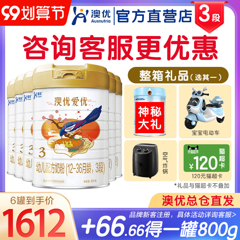 Ausnutria Aiyou Section 3 1-3 years old 800g*6 cans of infant milk powder Ausnutria Hyprokai flagship brand direct sales