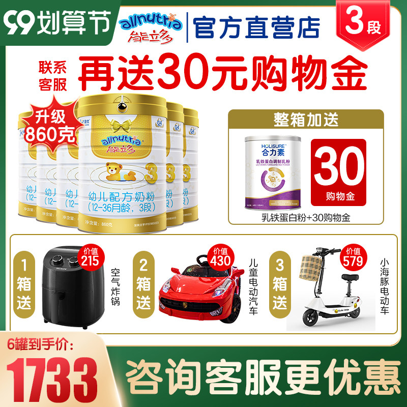 Ausnutria's ability to do more (Neng Liduo) 3-stage infant milk powder 860g*6 cans of flagship direct-operated opo milk powder