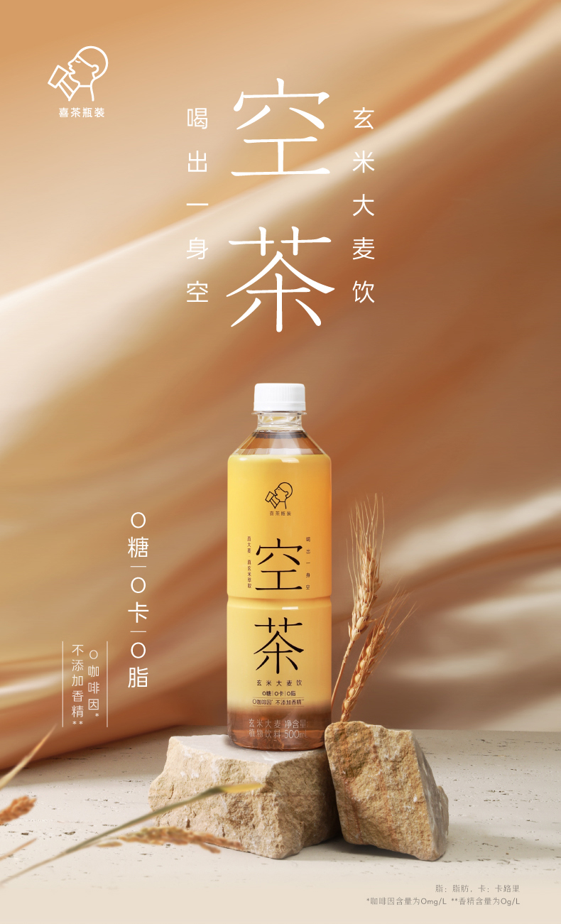 喜茶 空茶玄米大麦0糖0卡植物饮料 500ml*15瓶 44元包邮 值值值-买手聚集的地方