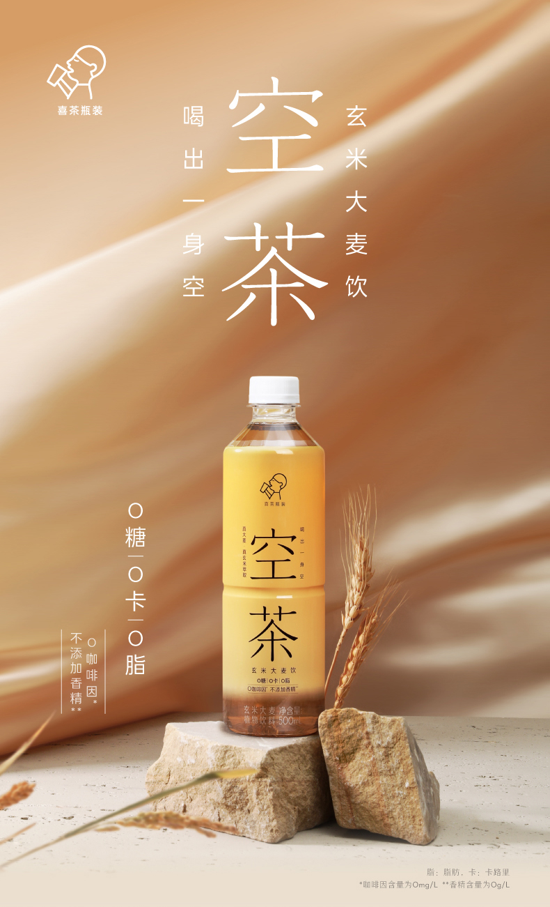 喜茶 空茶玄米大麦0糖0卡植物饮料 500ml*15瓶 44元包邮 买手党-买手聚集的地方