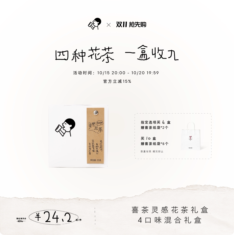 Heytea Inspiration Flower Tea Gift Box Cold Brew Tea Bags Souvenir Tea Leaves Jasmine Tea Gift