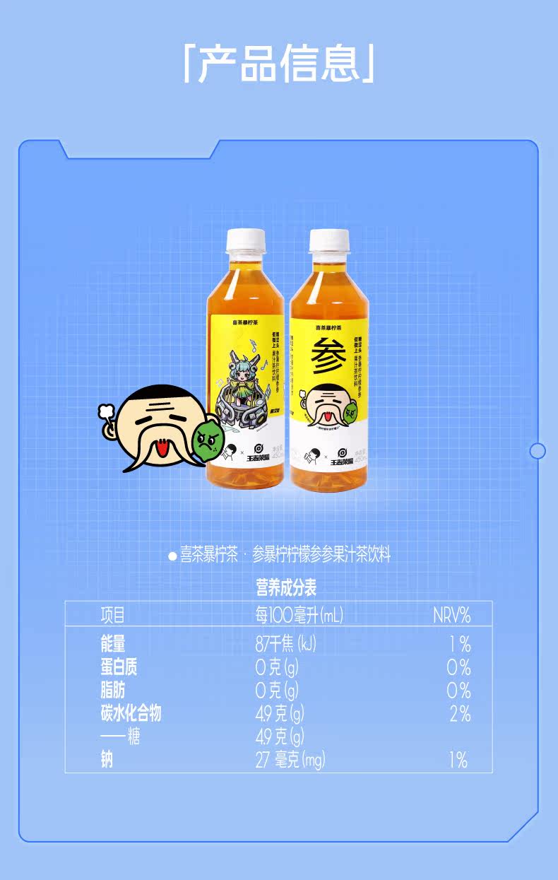 喜茶X王者荣耀授权款参暴柠 450ml*15瓶 图8