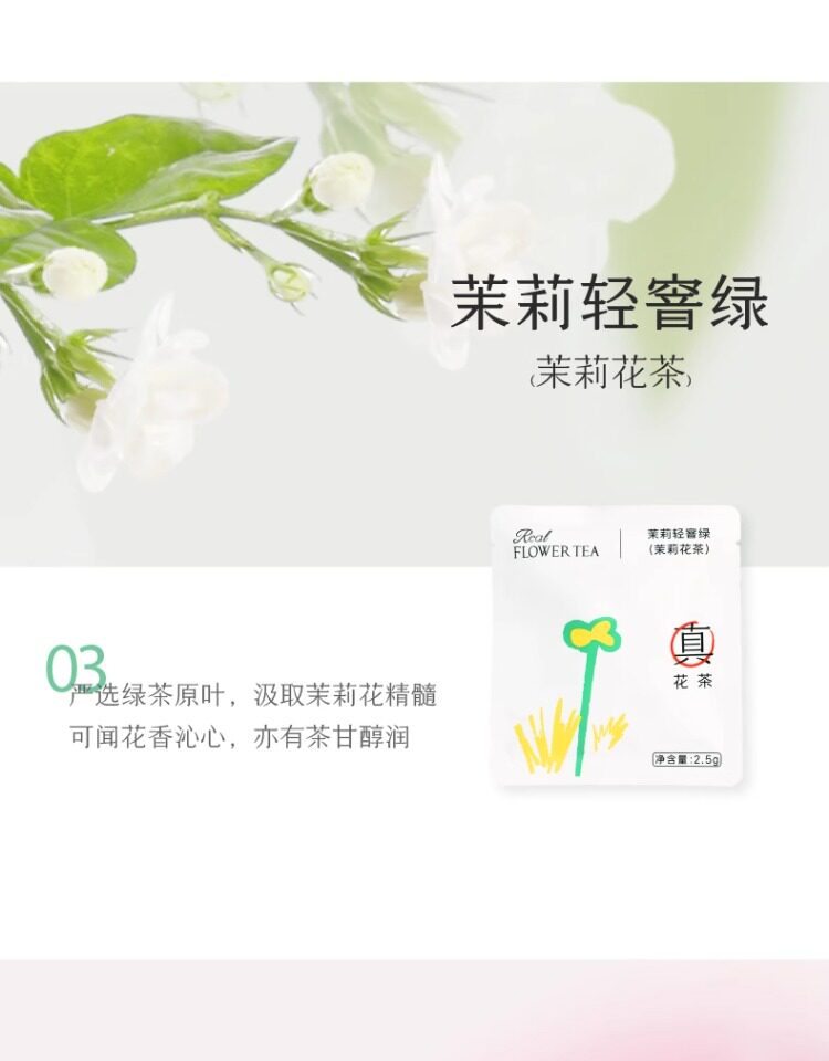 【中國直郵】 喜茶 真原花茶禮盒 8袋 1盒 23g