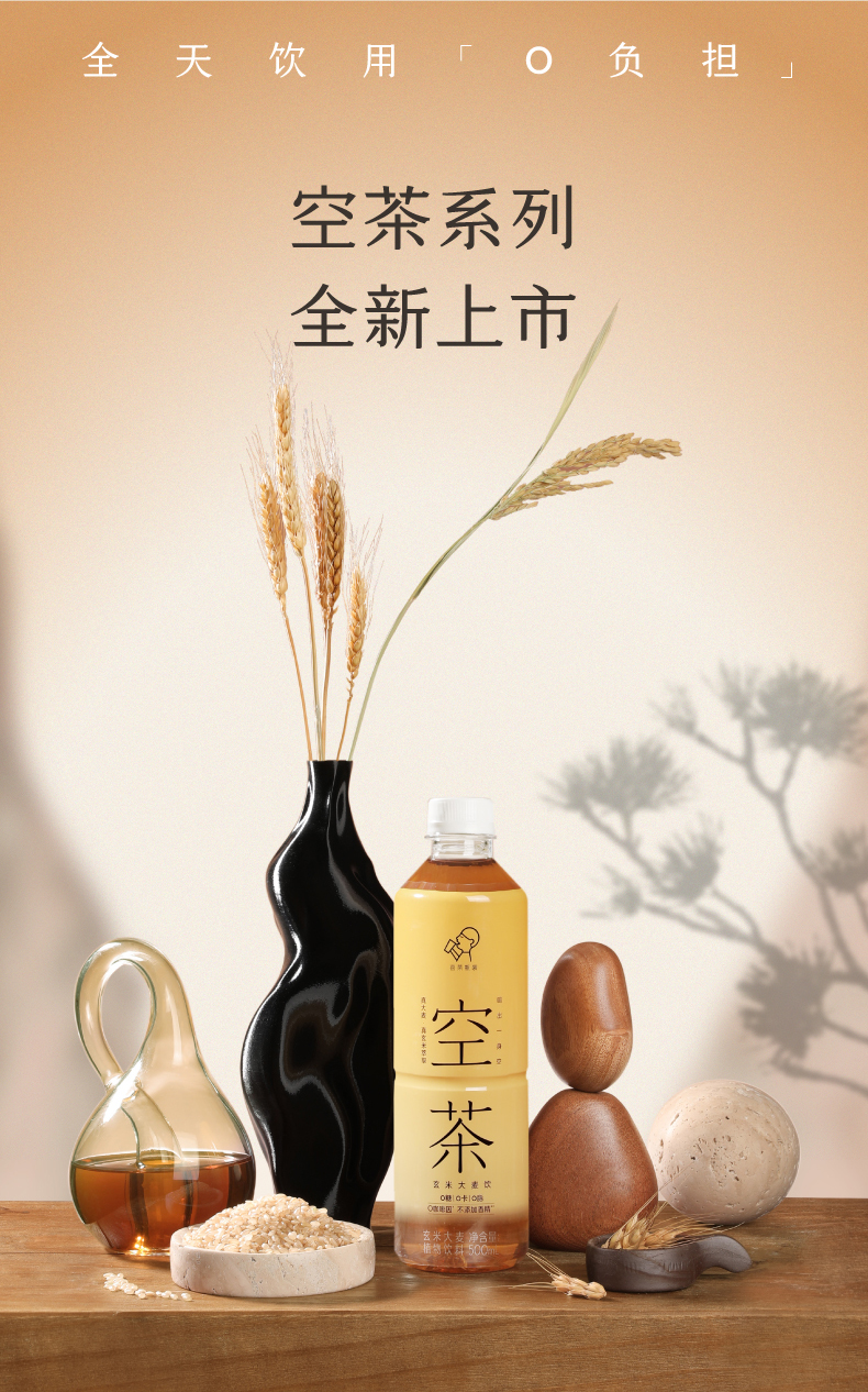 喜茶 空茶玄米大麦0糖0卡植物饮料 500ml*15瓶 44元包邮 值值值-买手聚集的地方