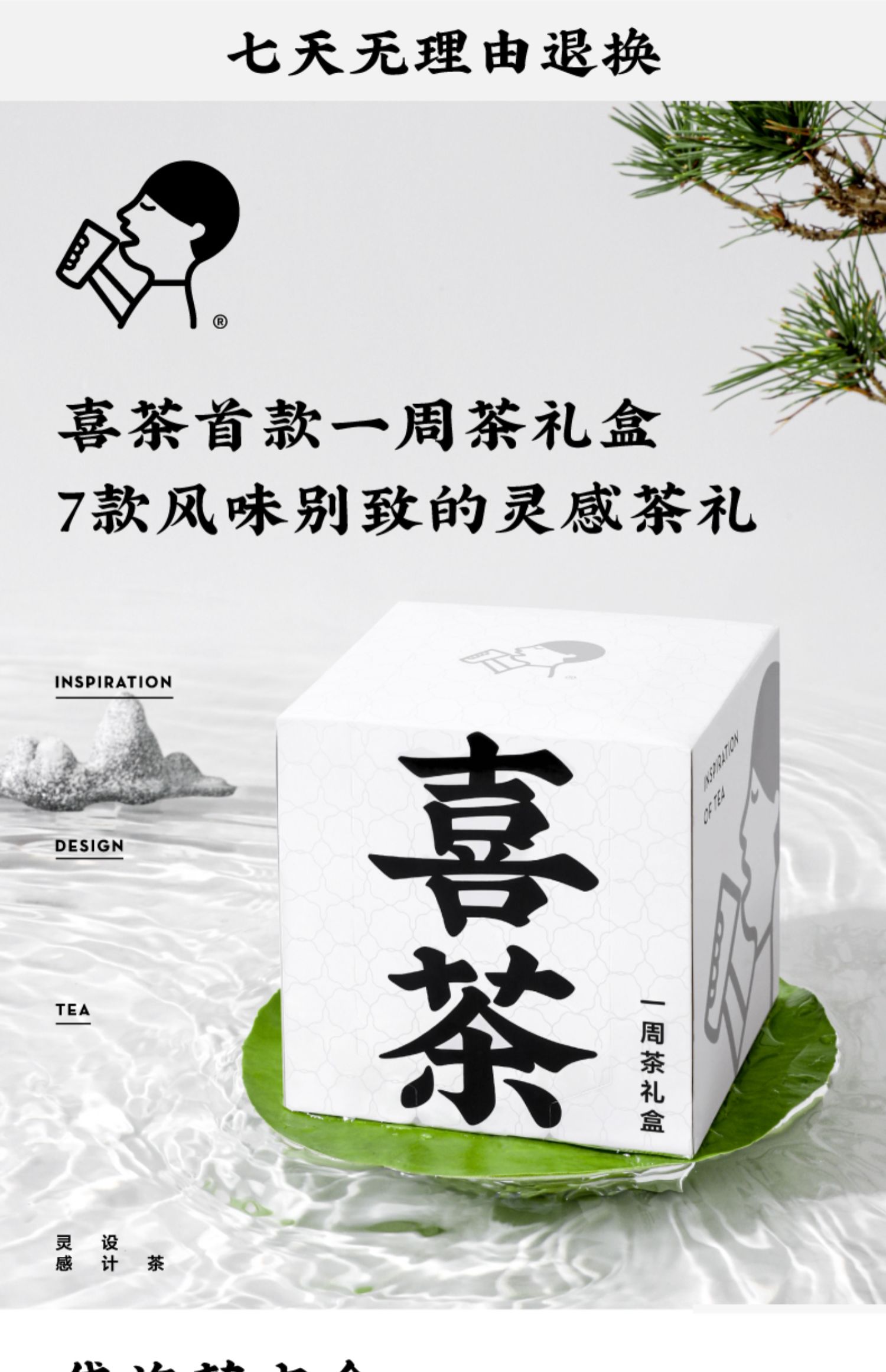 喜茶灵感一周茶礼盒挂耳茶包袋泡茶伴手礼