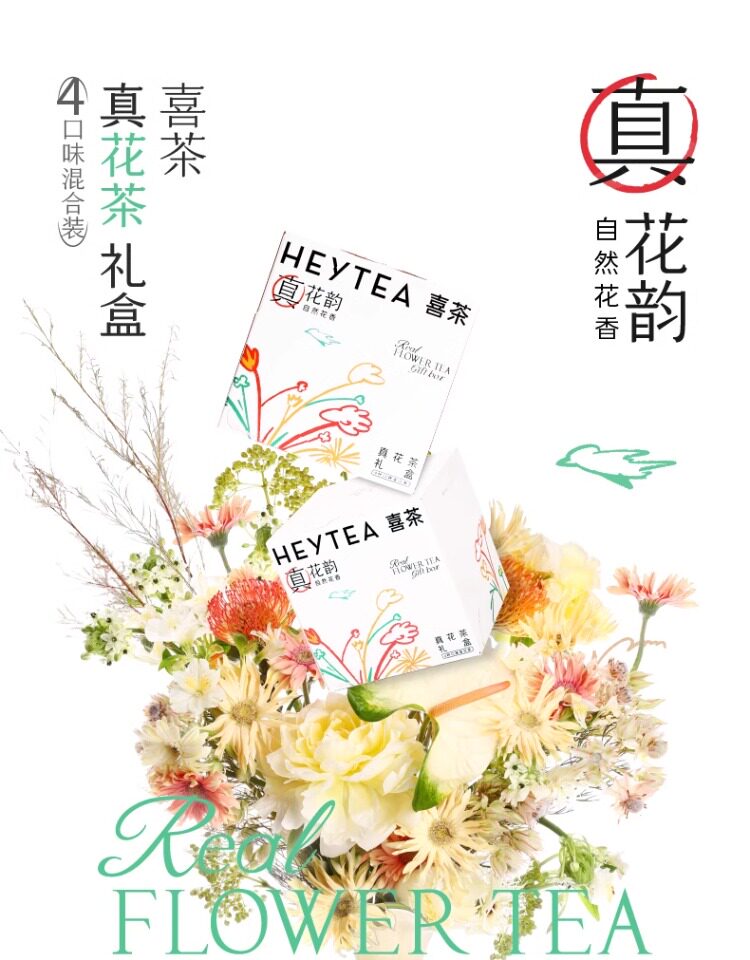 【中國直郵】 喜茶 真原花茶禮盒 8袋 1盒 23g