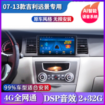 Suitable for Geely Vision smart Android navigator Car navigation central control display large screen reversing image all-in-one machine